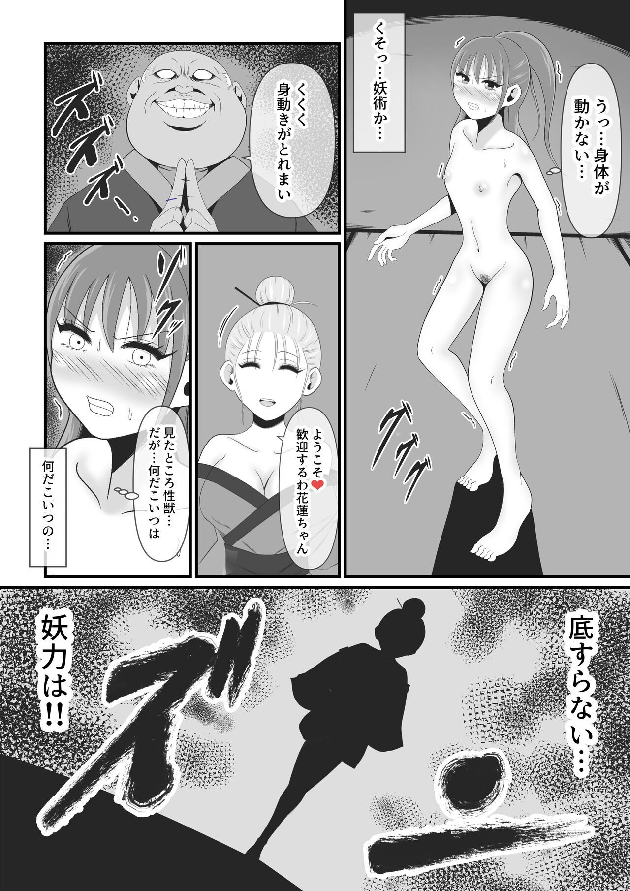 Sexual Beast 3 - Page 11