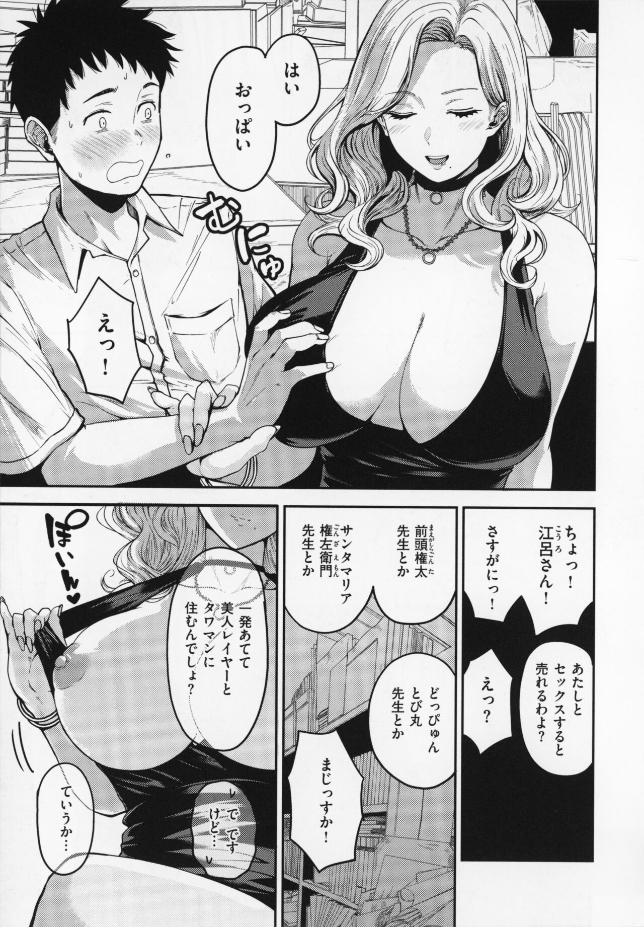OPPAI + Melon Book 4P Leaflet - Page 150