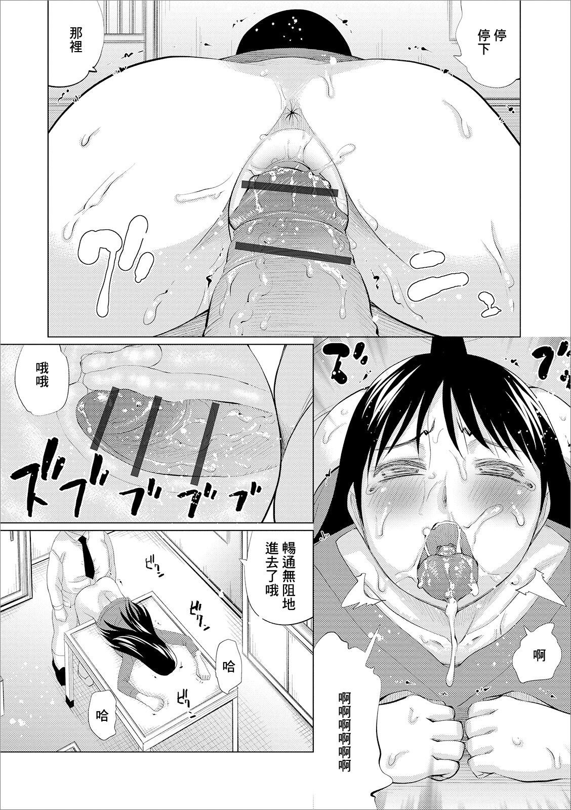 Hitsuyou na Itami | 必要的疼痛 - Page 9