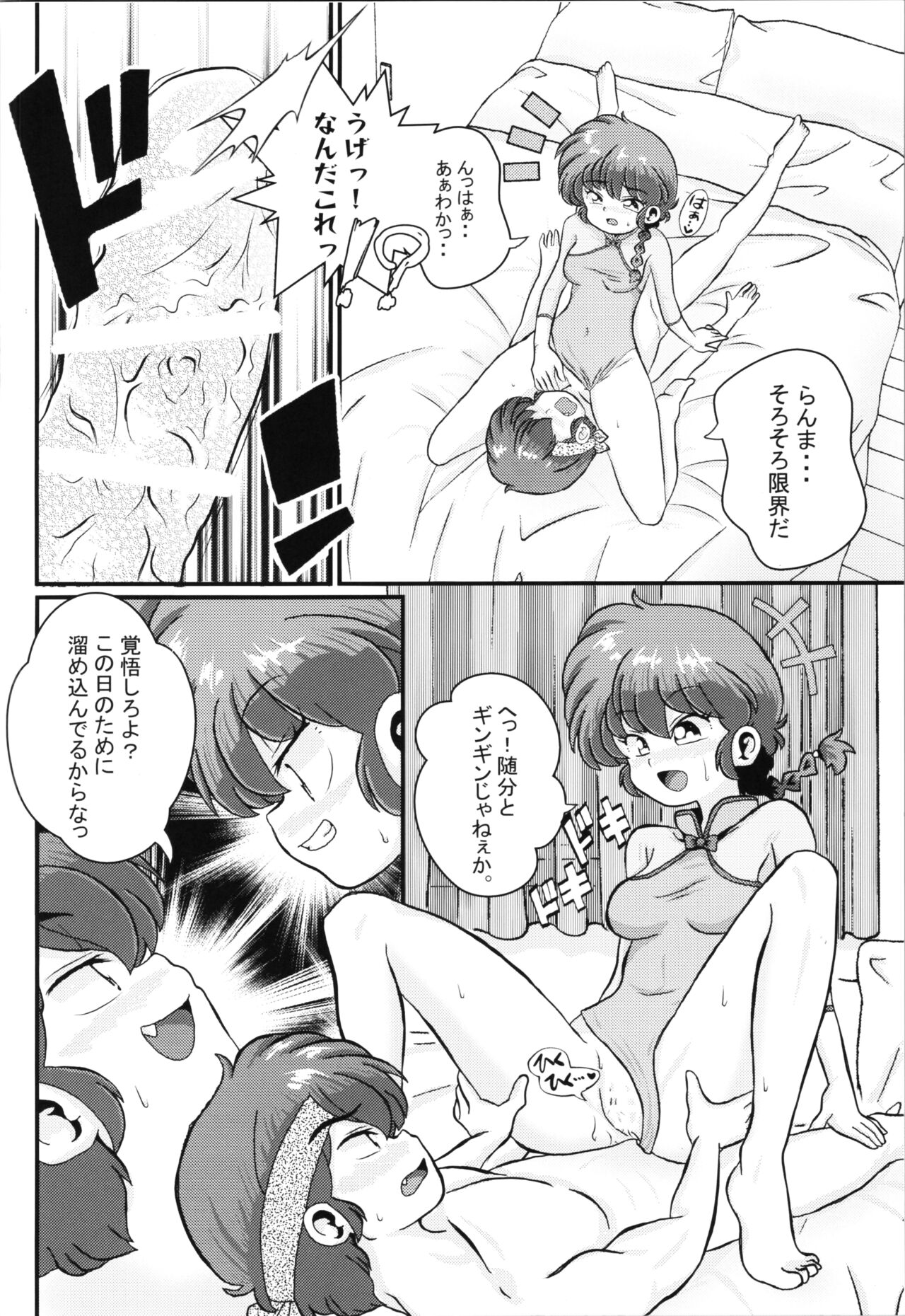 Ran Mankan Zenseki - Page 10