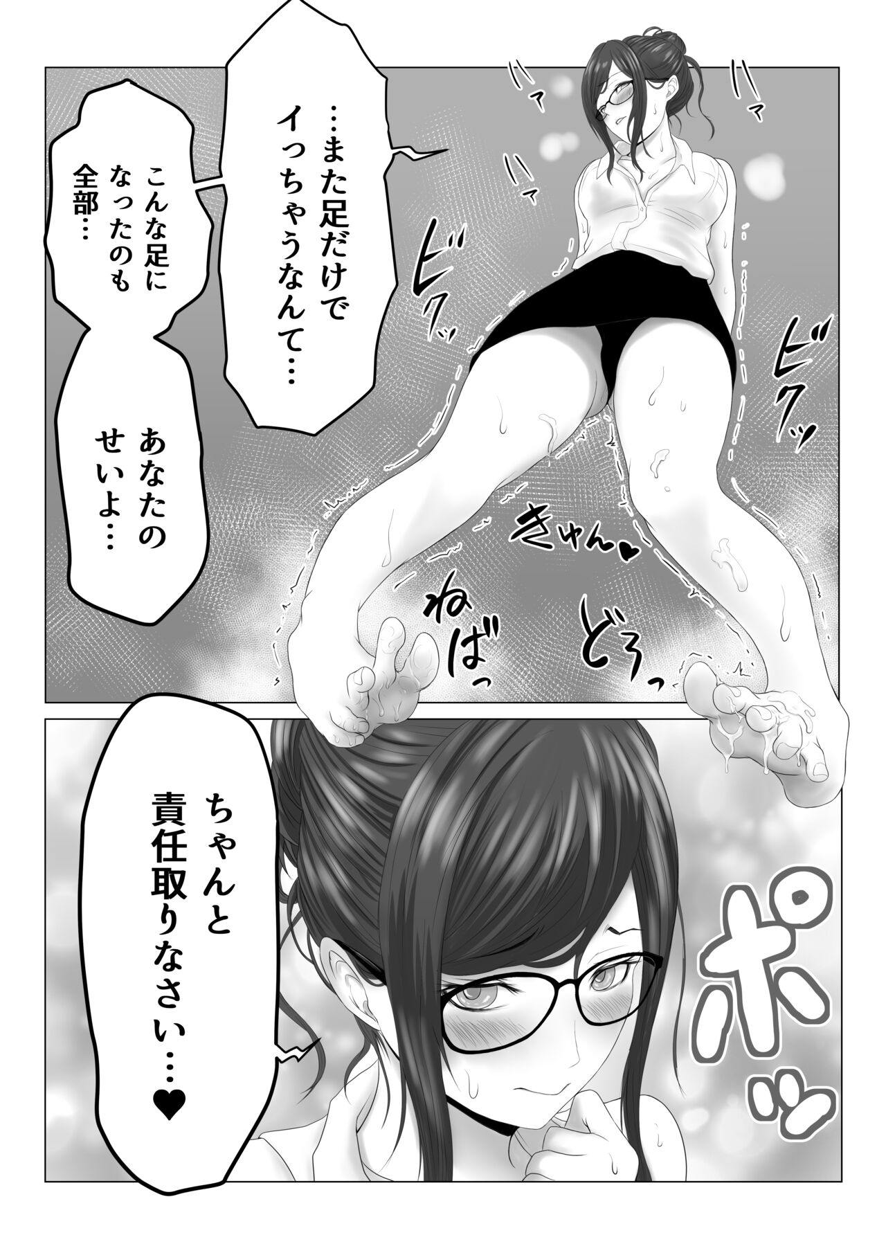 Onna Shachou - Page 31