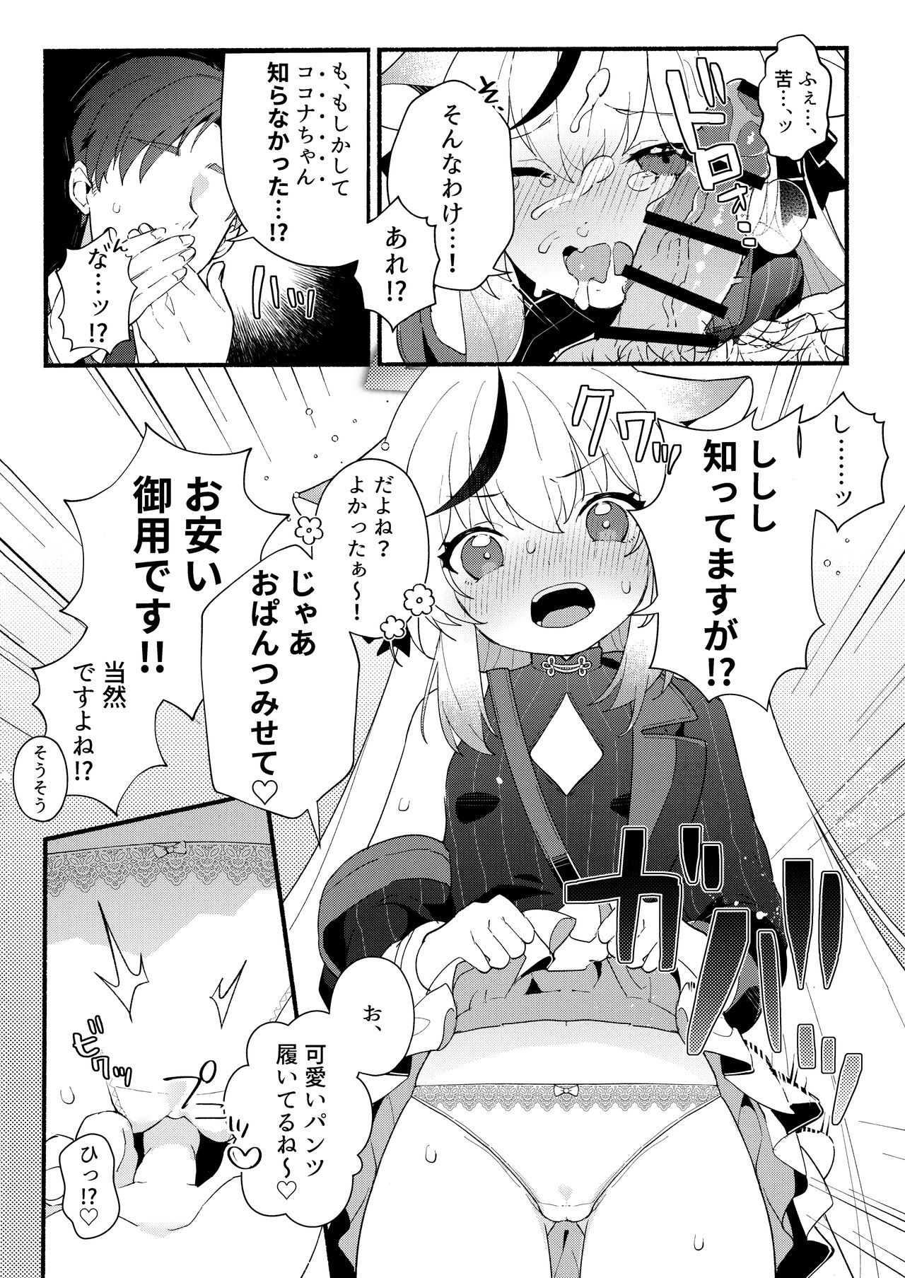 Lady no Tebiki - Page 9
