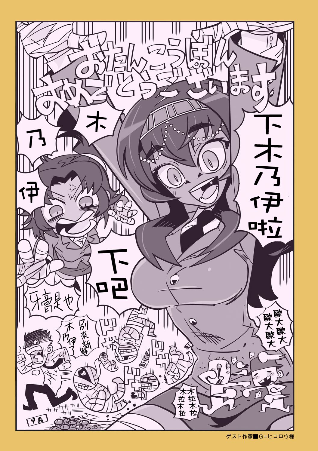 Watashi no Pharaoh-sama! - Page 197