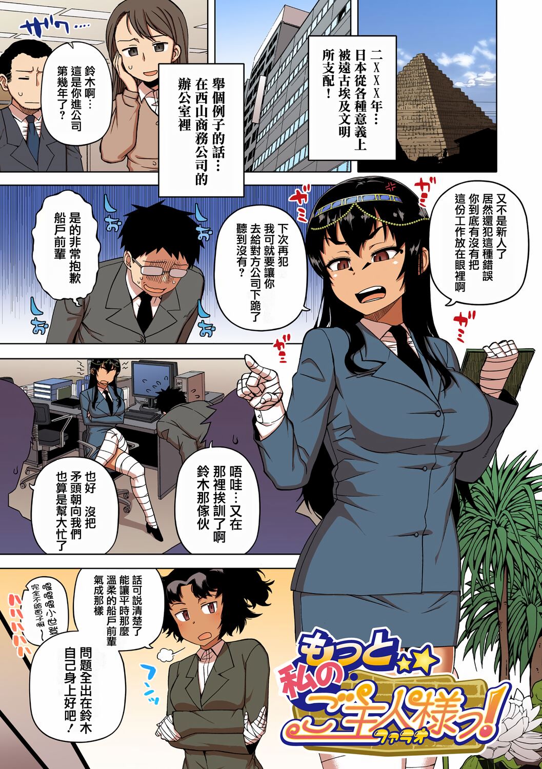 Watashi no Pharaoh-sama! - Page 23