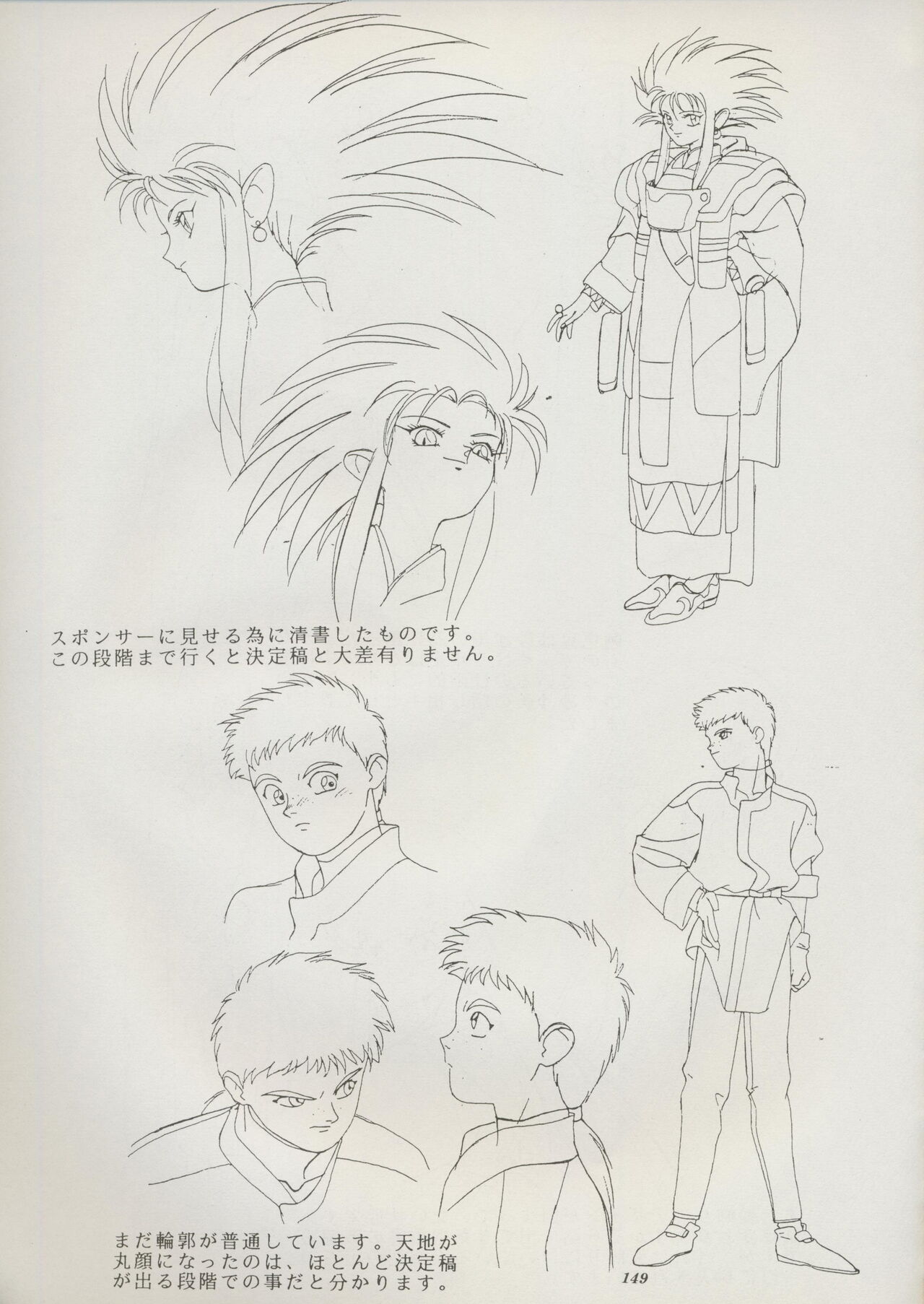 Tenchi Souran - Page 155