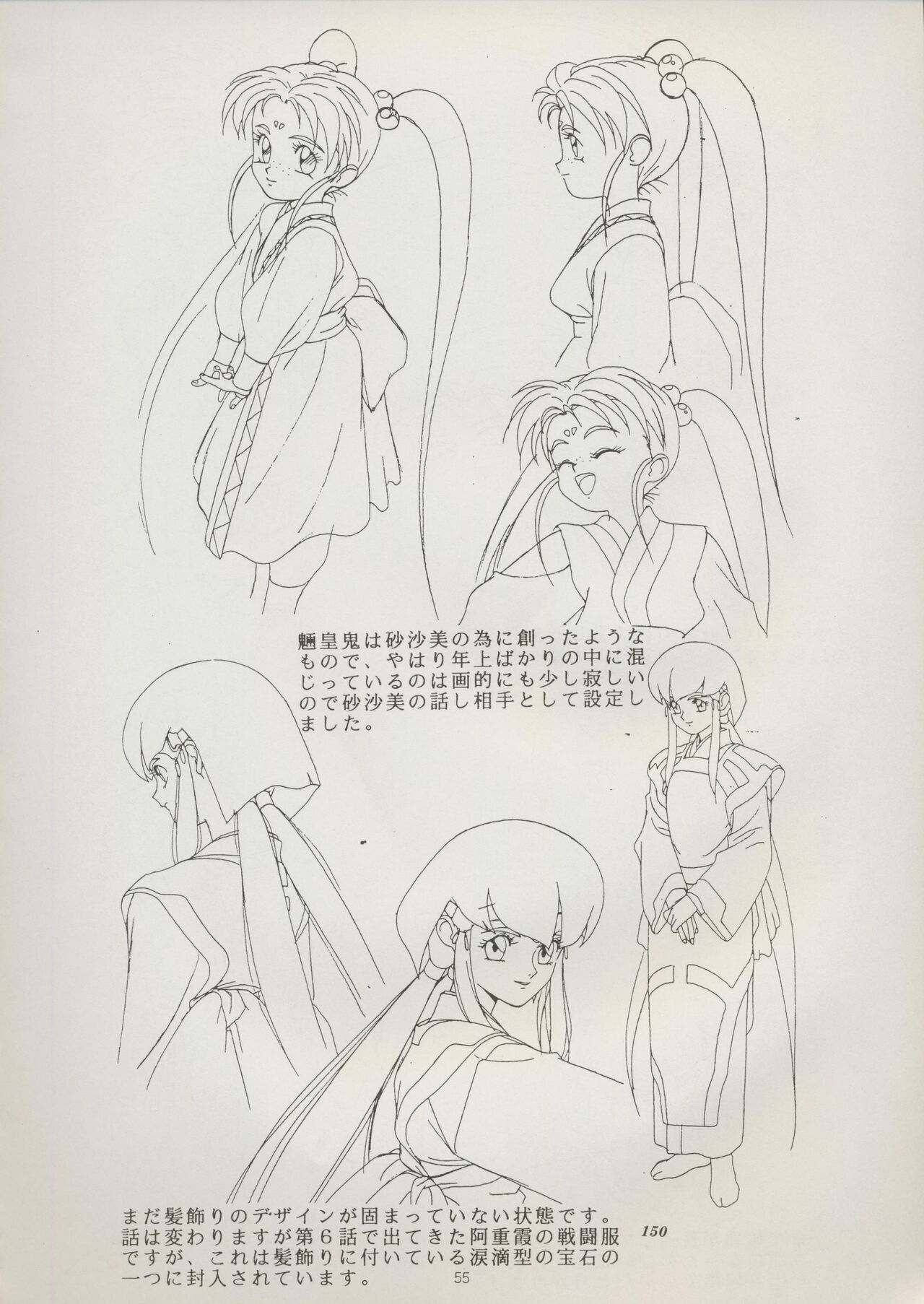 Tenchi Souran - Page 156