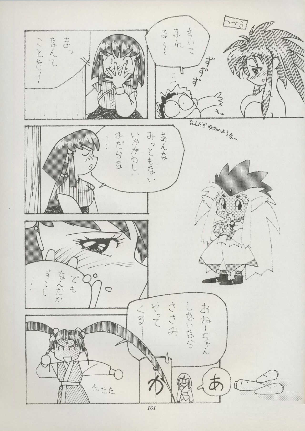 Tenchi Souran - Page 167