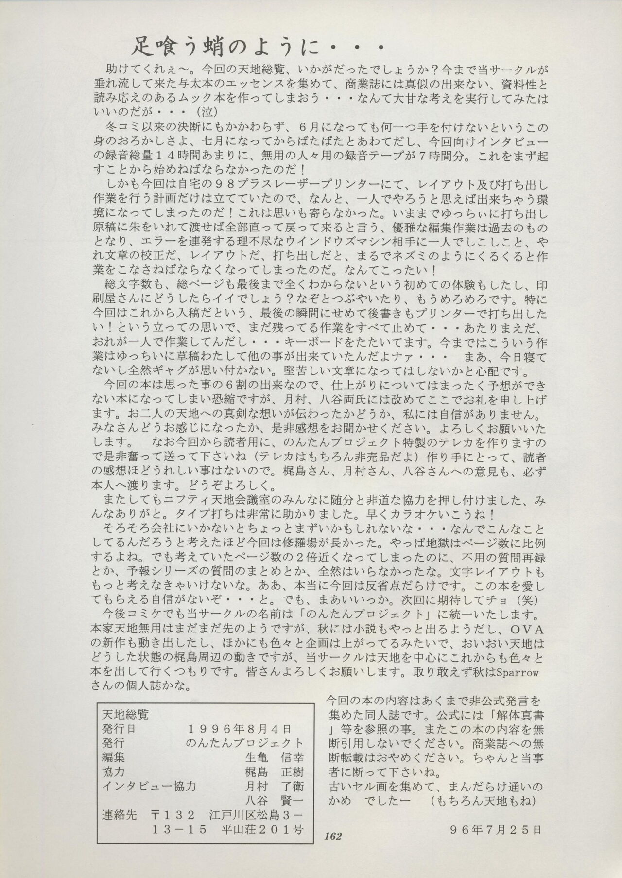 Tenchi Souran - Page 168