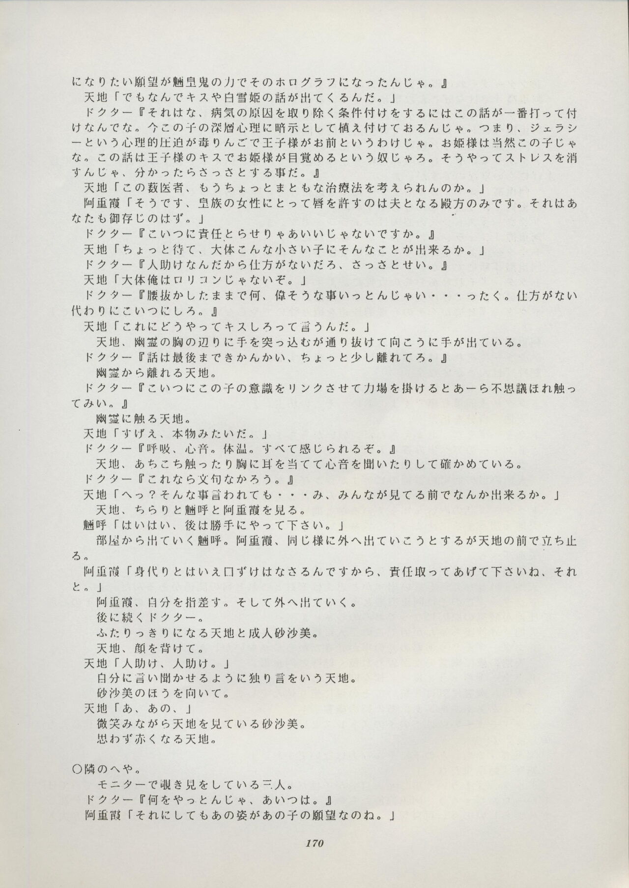 Tenchi Souran - Page 176