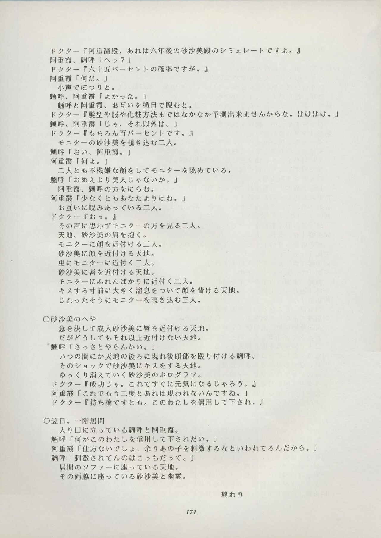 Tenchi Souran - Page 177