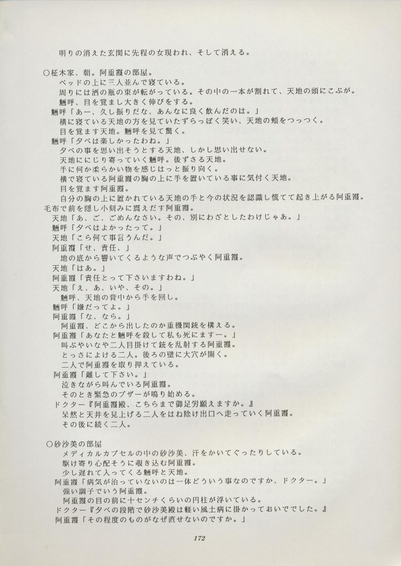 Tenchi Souran - Page 178