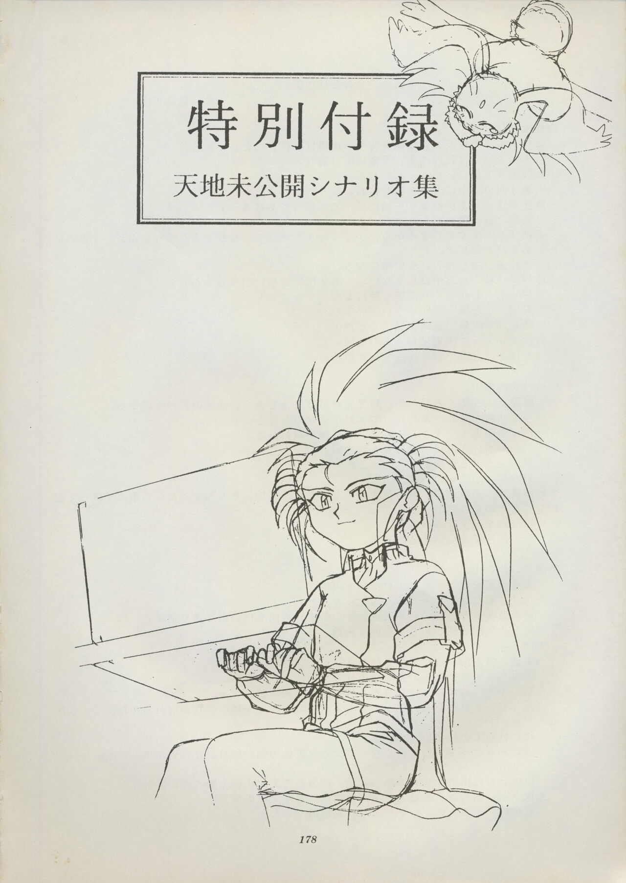 Tenchi Souran - Page 184