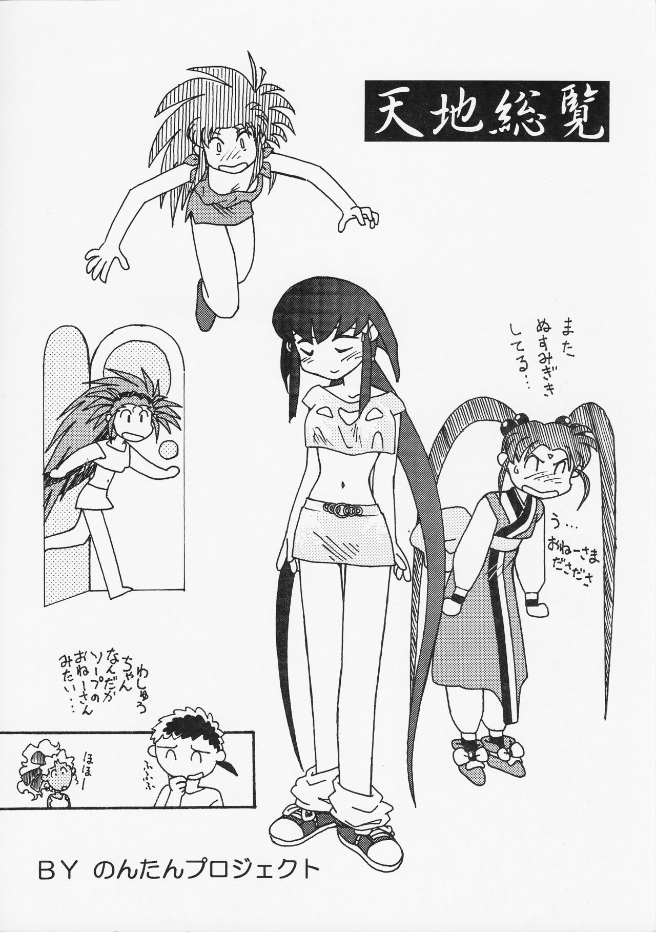 Tenchi Souran - Page 185