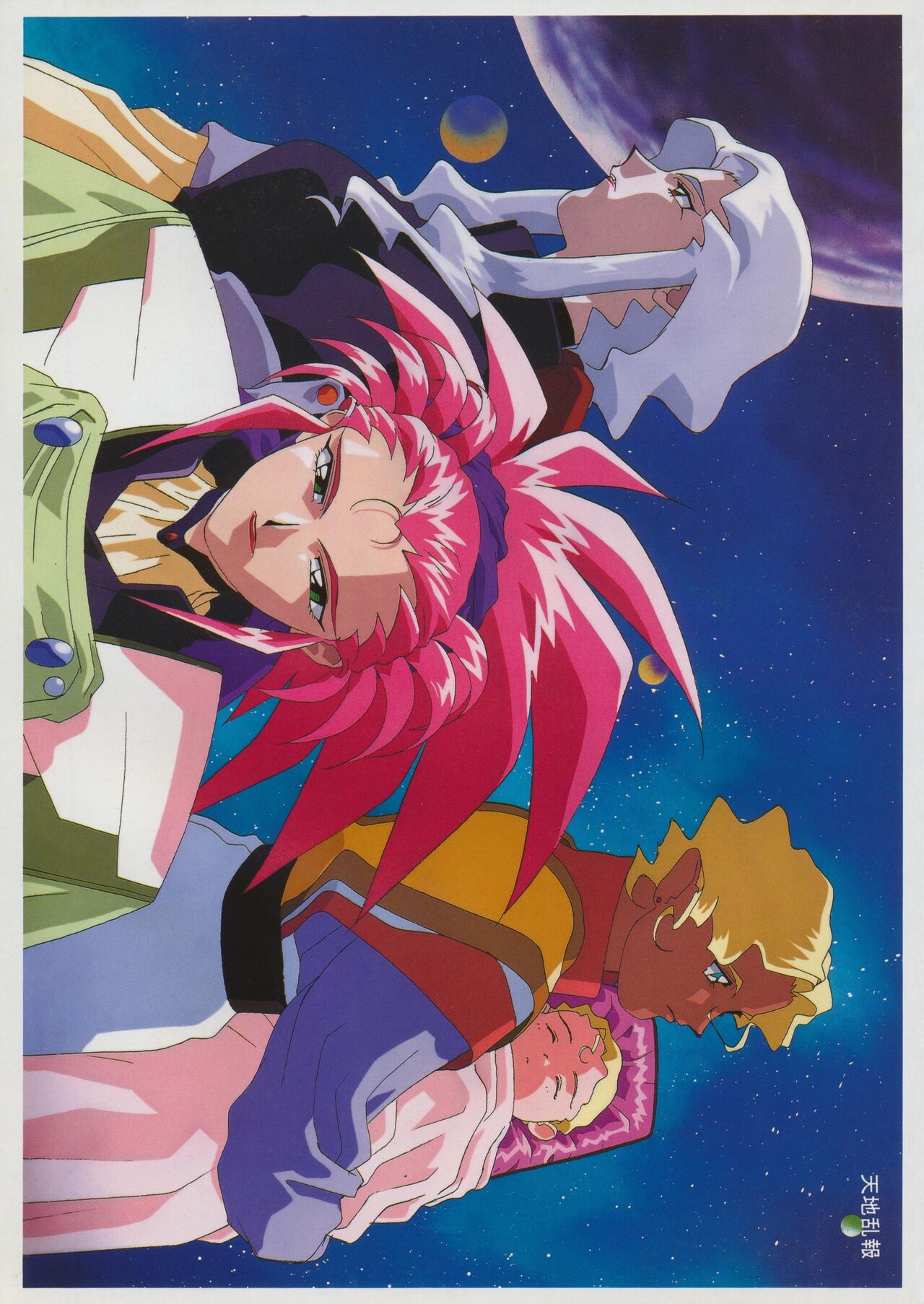 Tenchi Souran - Page 21