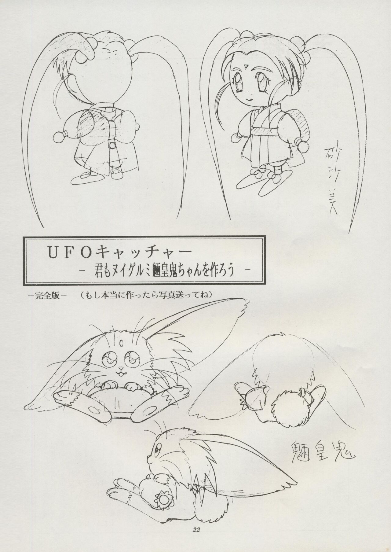 Tenchi Souran - Page 28
