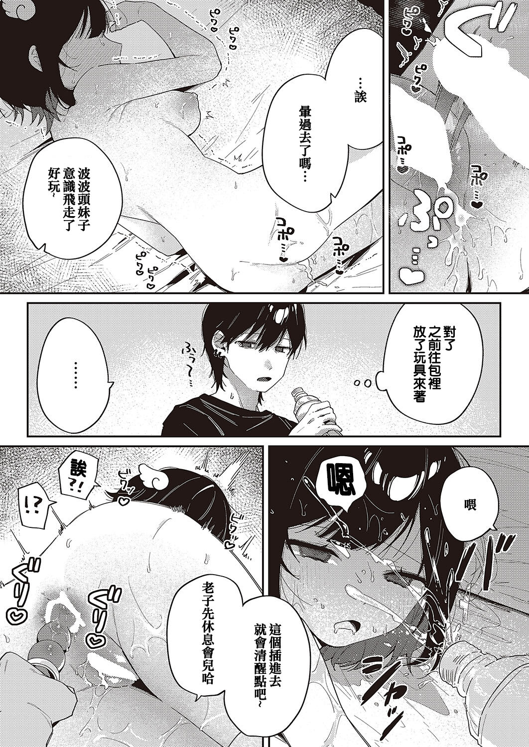 Toyoko Meltdown♡ - Page 15