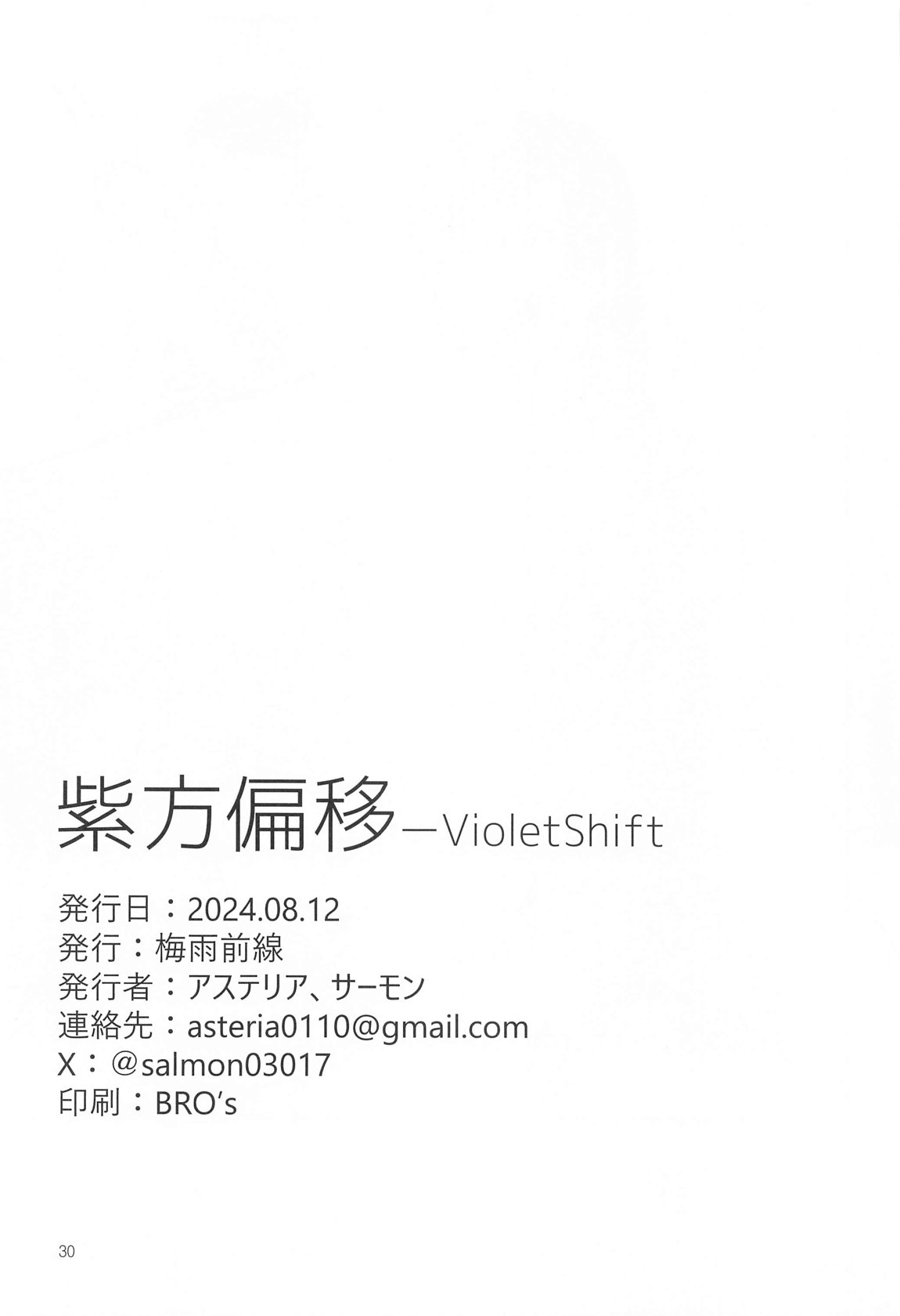 Shihou Heni - Violet Shift - Page 29