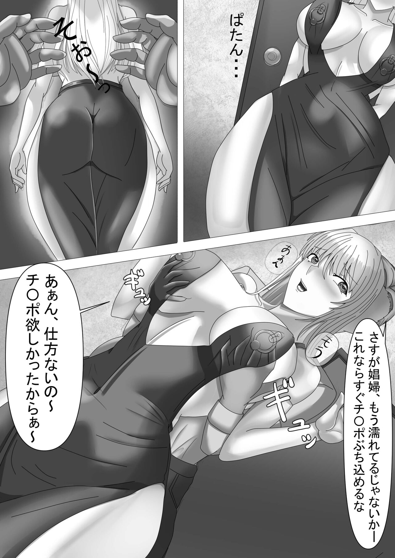 私がSEXで応援する理由2 - Page 24