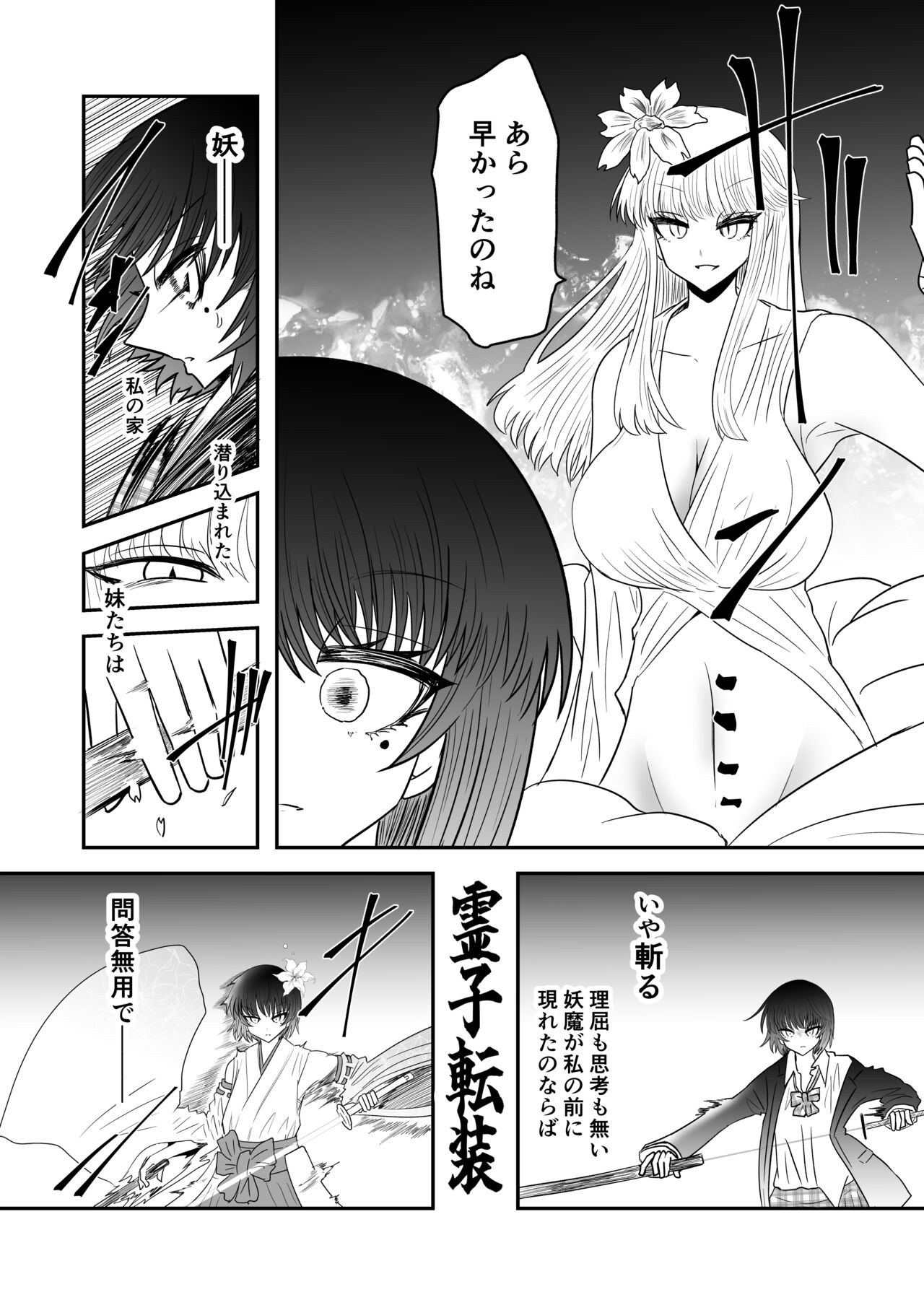 Taimashi Haiboku Monogatari - Page 22