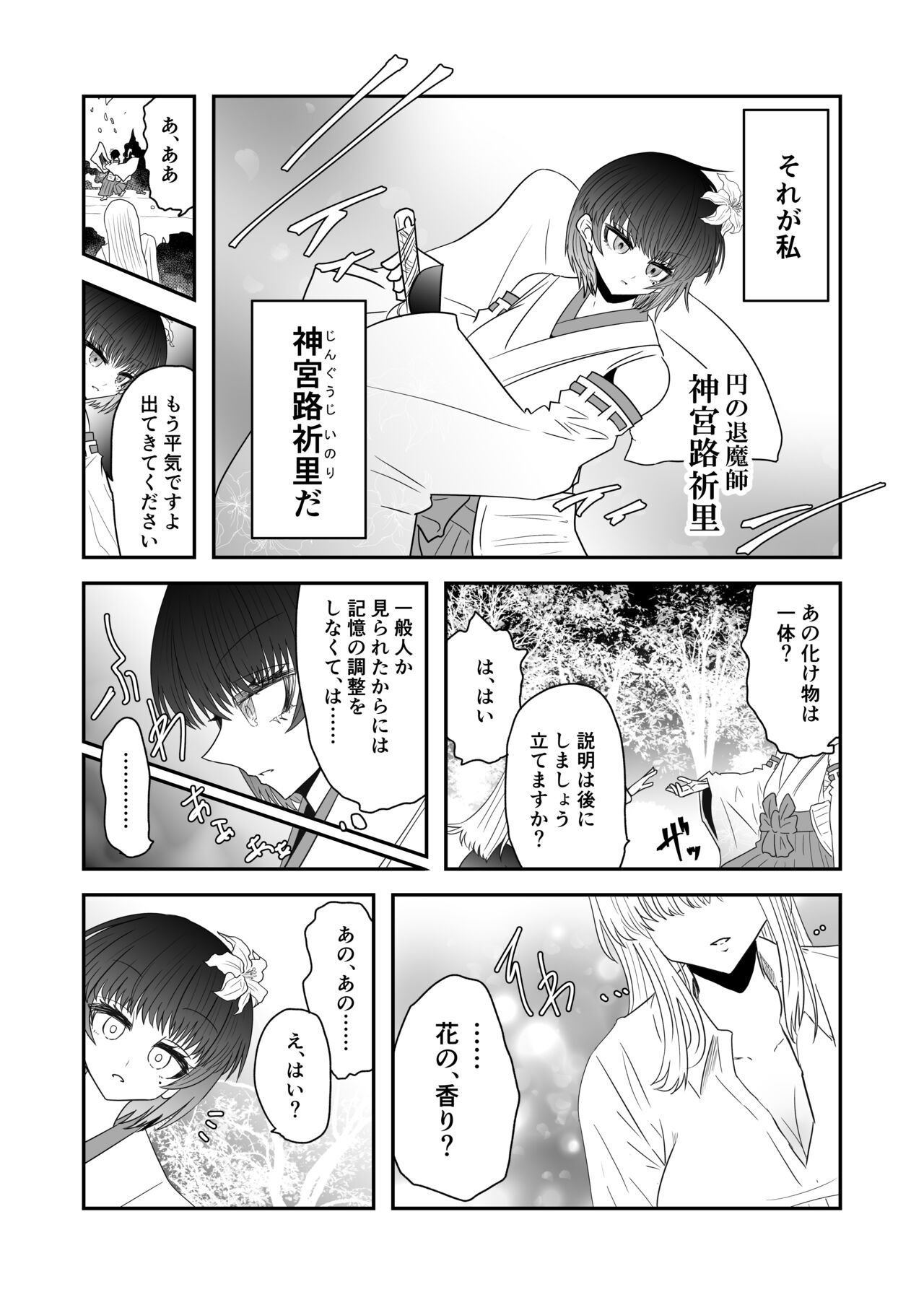 Taimashi Haiboku Monogatari - Page 3