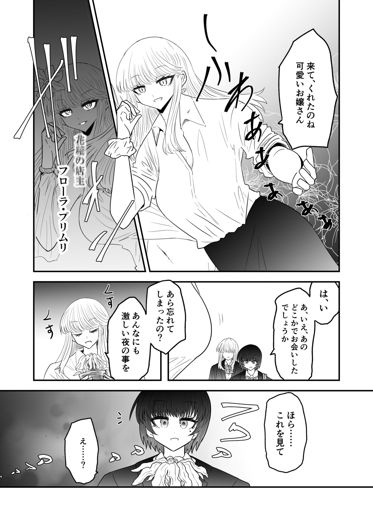 Taimashi Haiboku Monogatari - Page 7