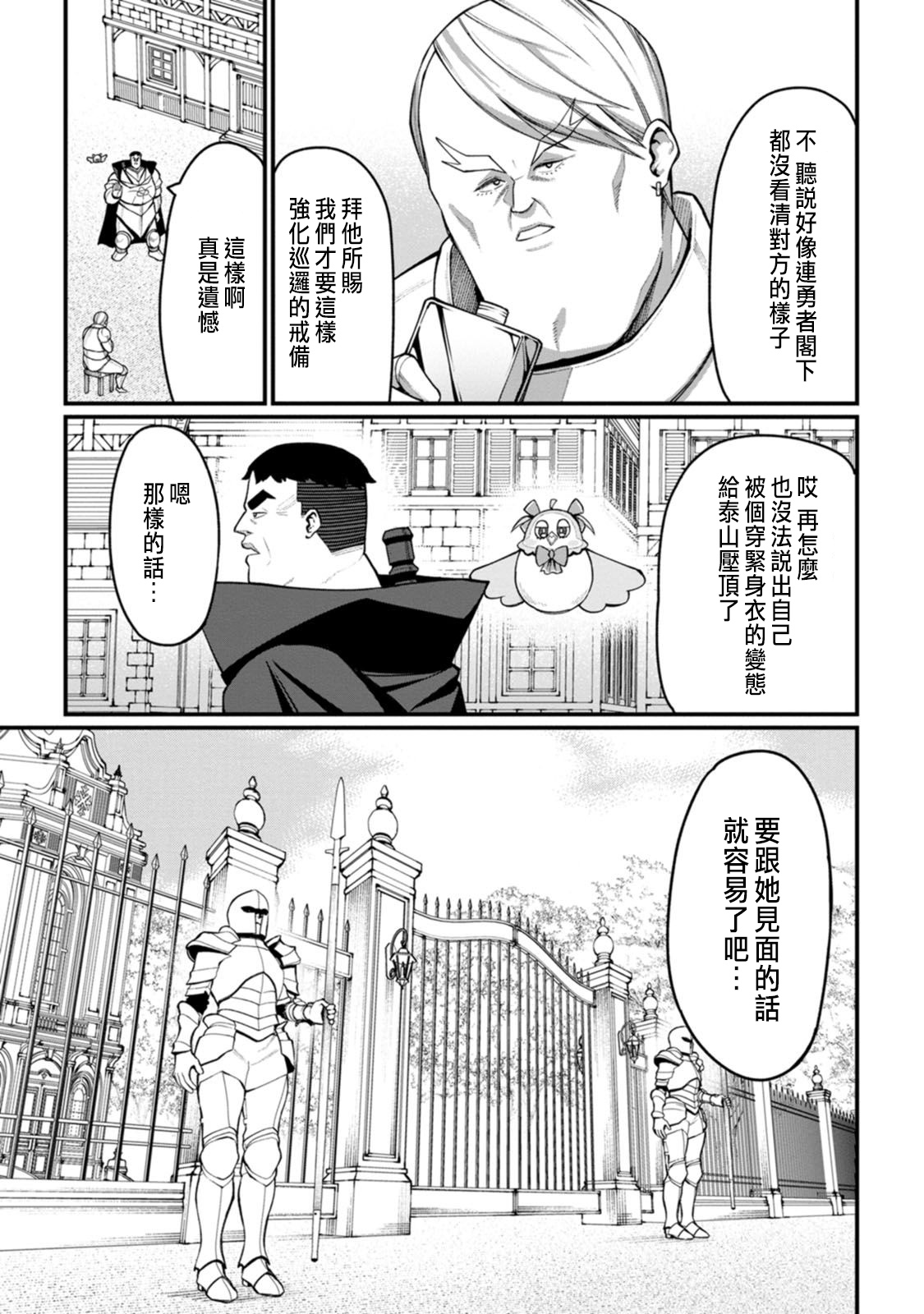 ハーレム王の異世界プレス漫遊記 ～最強無双のおじさんはあらゆる種族を嫁にする～ 5-8 - Page 133