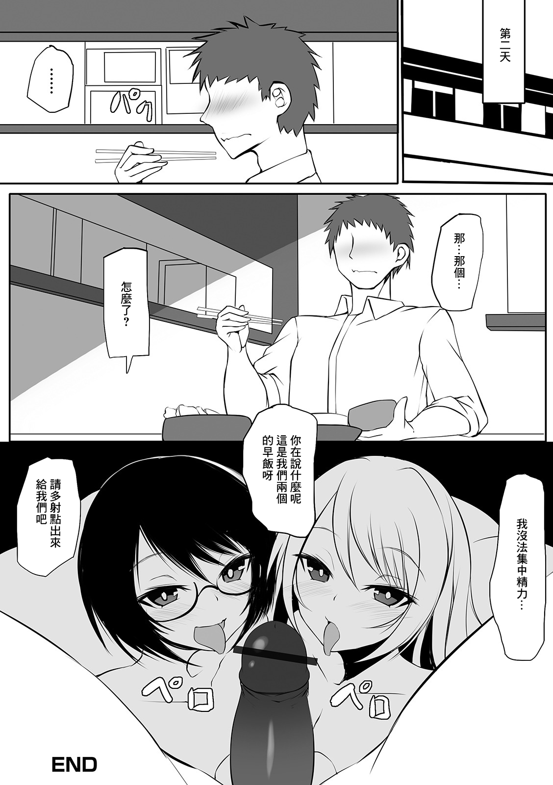 Kyouyuu Kareshi | 共享男友 - Page 16
