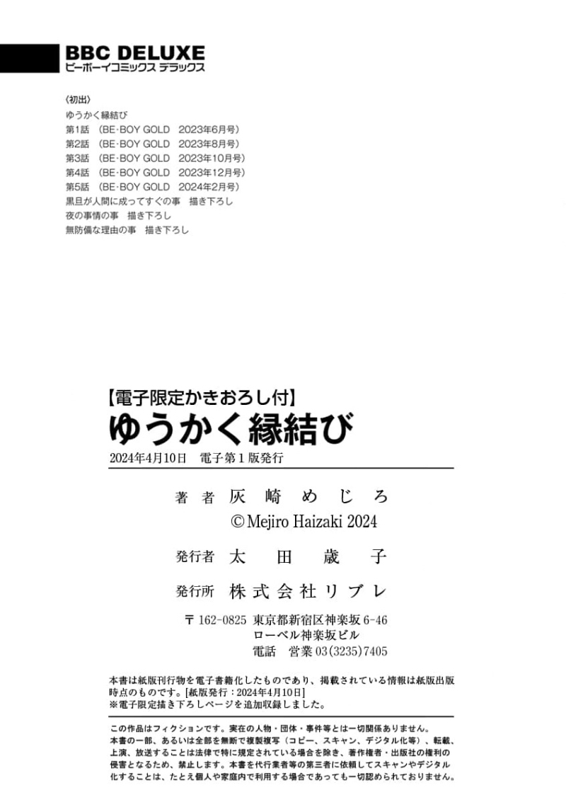 遊郭情缘 - Page 186