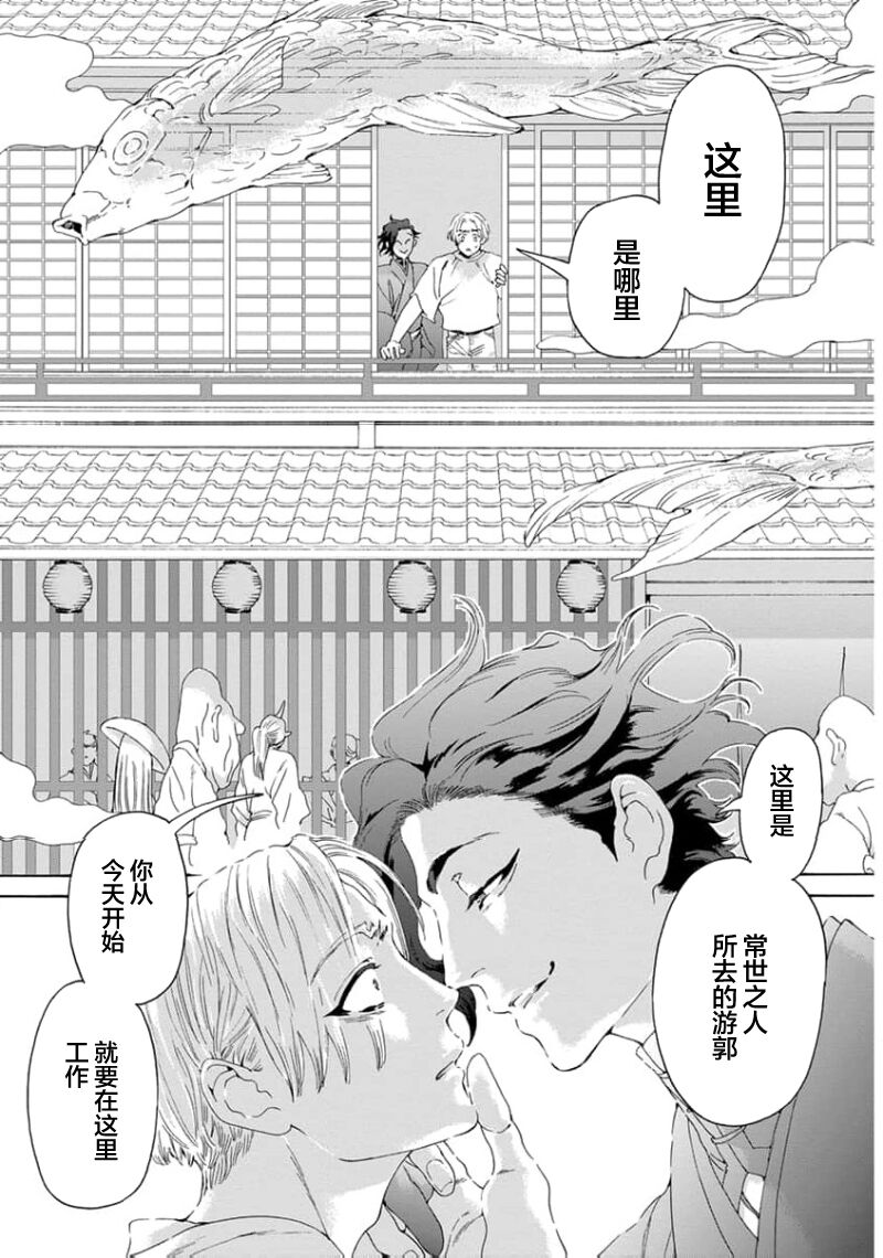 遊郭情缘 - Page 19