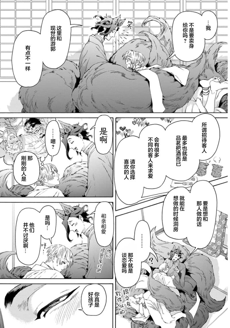 遊郭情缘 - Page 35