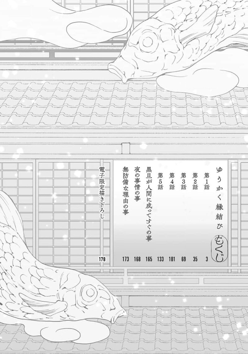 遊郭情缘 - Page 4
