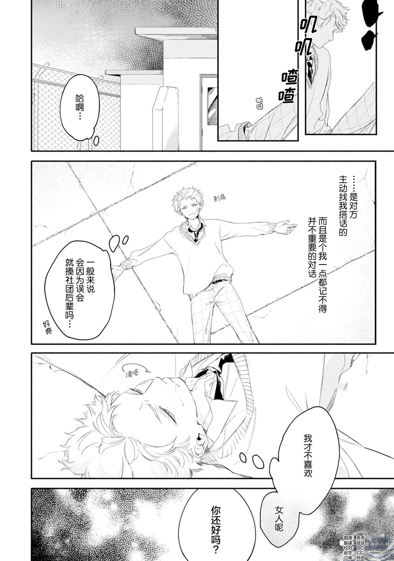 雨下親吻 - Page 4
