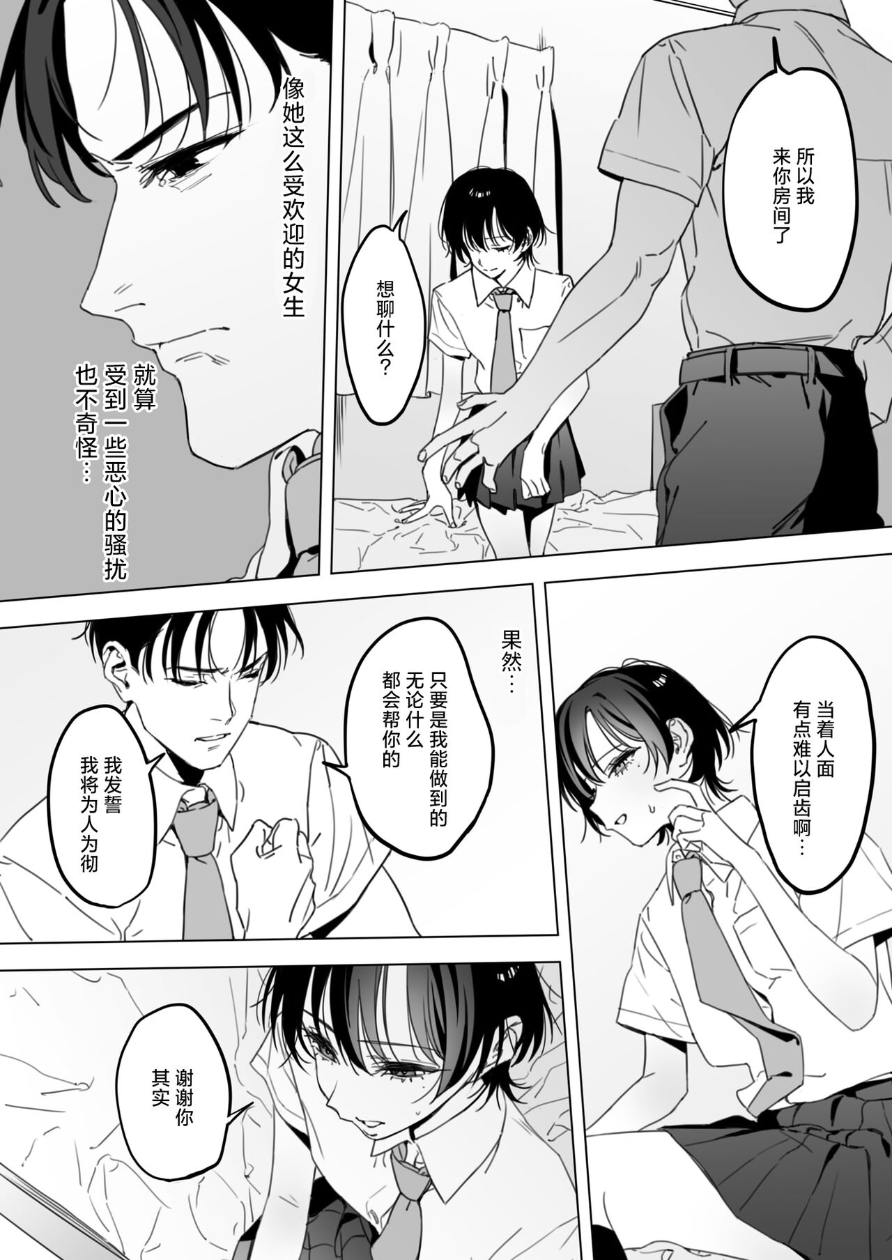 Shishunki - Page 5