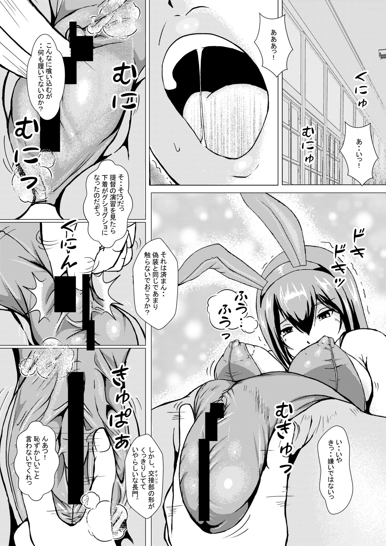 NAGATO PLAY - preliminary strategy - Page 15
