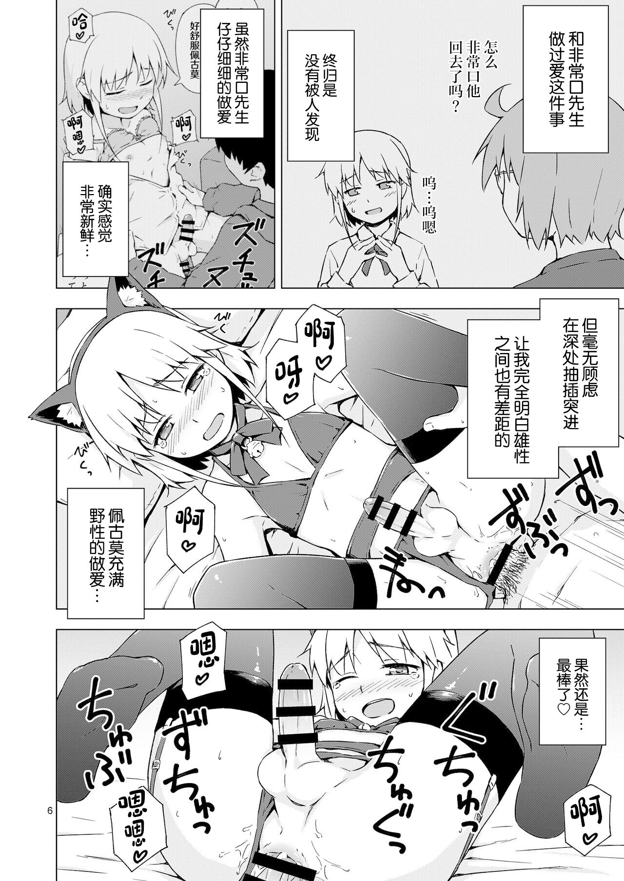 Josou Shounen Nyannyan Shibari! - Page 5