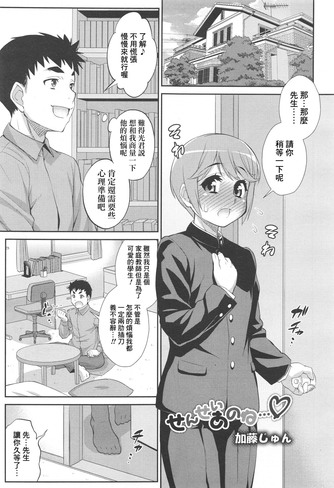 Sensei anone... - Page 1
