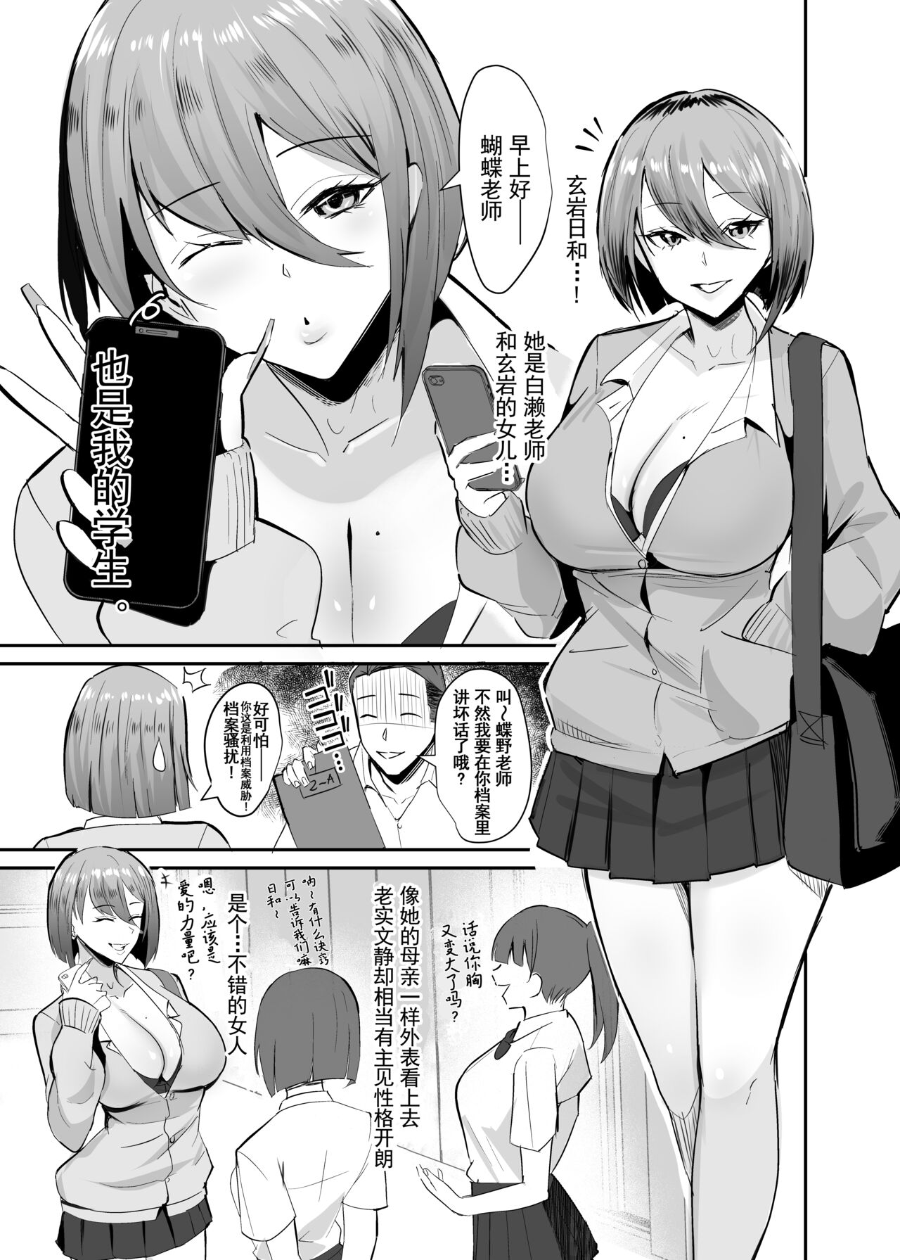 復讐NTR〈犯リカエシ奪リカエシ〉～もう我慢ならねぇ!母娘揃って馬鹿な男と付き合いやがって!～ - Page 10