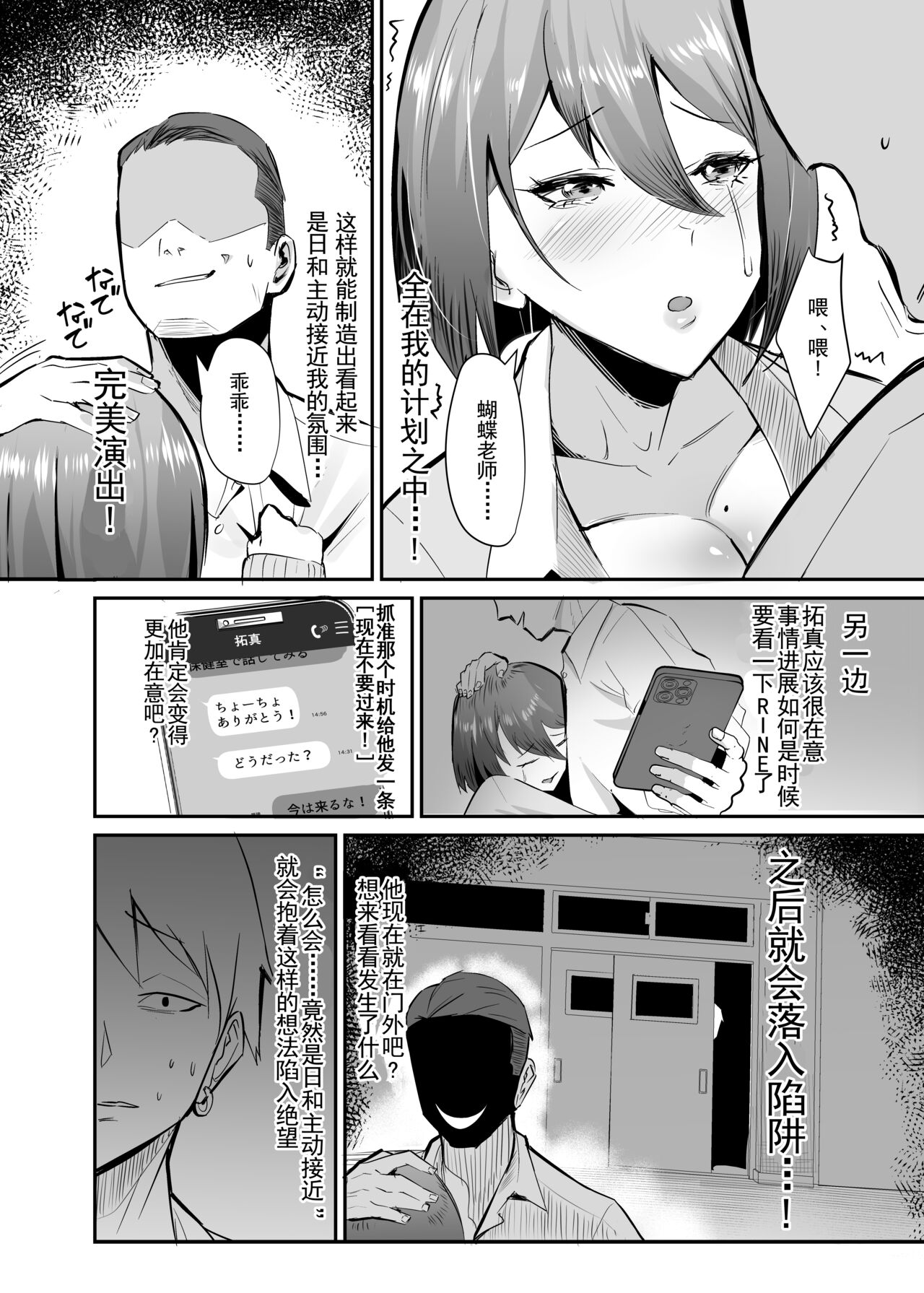 復讐NTR〈犯リカエシ奪リカエシ〉～もう我慢ならねぇ!母娘揃って馬鹿な男と付き合いやがって!～ - Page 15