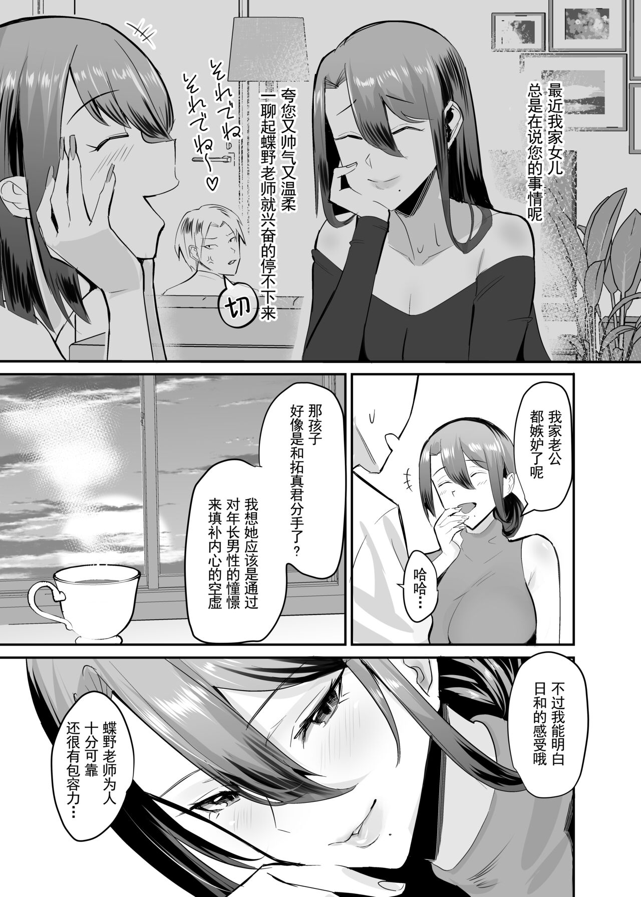 復讐NTR〈犯リカエシ奪リカエシ〉～もう我慢ならねぇ!母娘揃って馬鹿な男と付き合いやがって!～ - Page 28