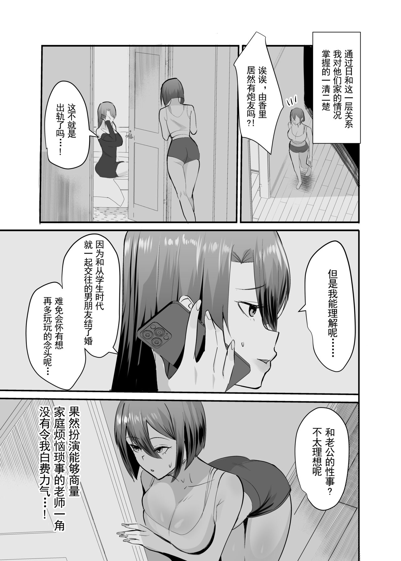 復讐NTR〈犯リカエシ奪リカエシ〉～もう我慢ならねぇ!母娘揃って馬鹿な男と付き合いやがって!～ - Page 30