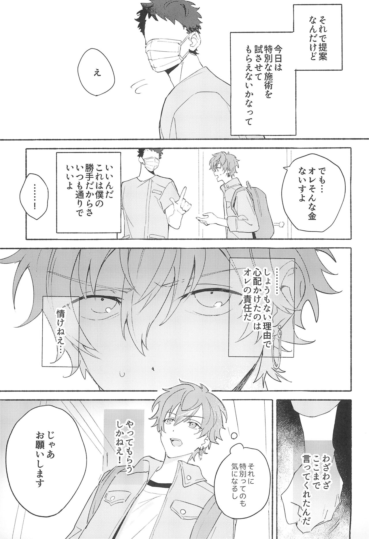 Let's EASE UP...? - Page 15