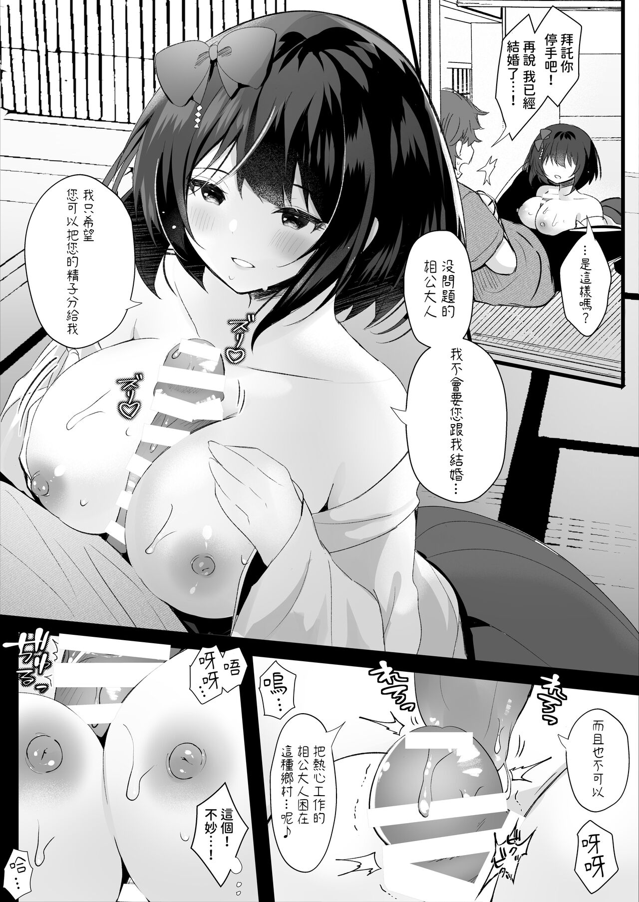 Deatte  Shimattanda - Page 11