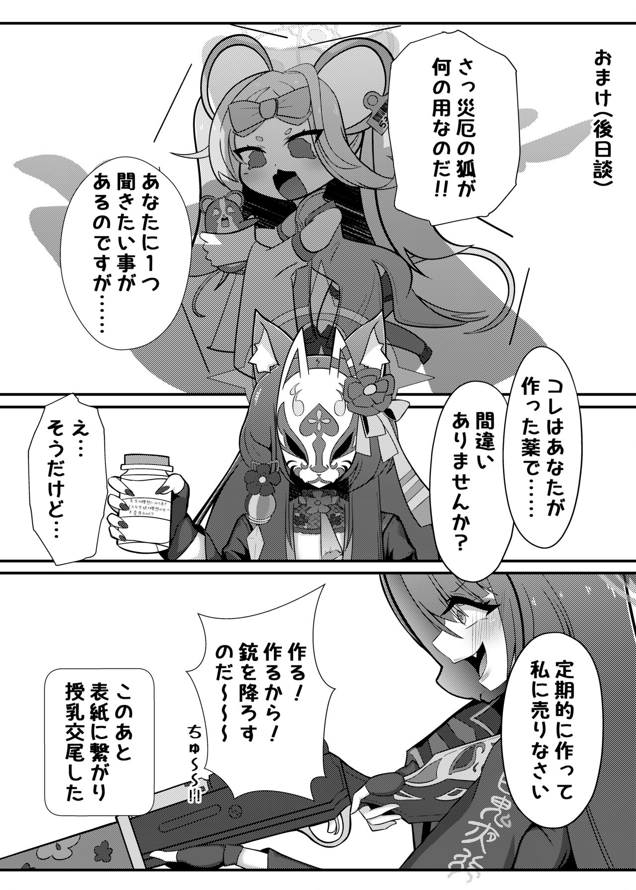 Wakamo Milk - Page 23