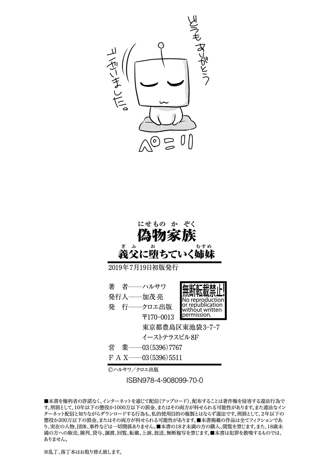 Nisemono Kazoku - Page 220