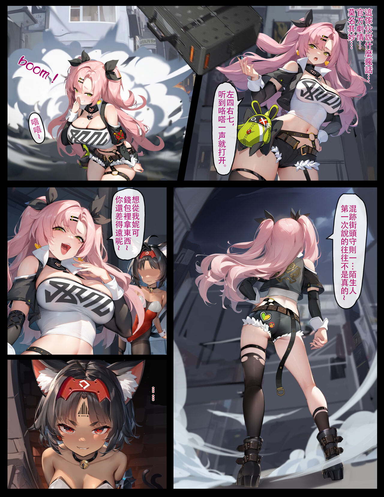 狡兔屋大危机 - Page 9