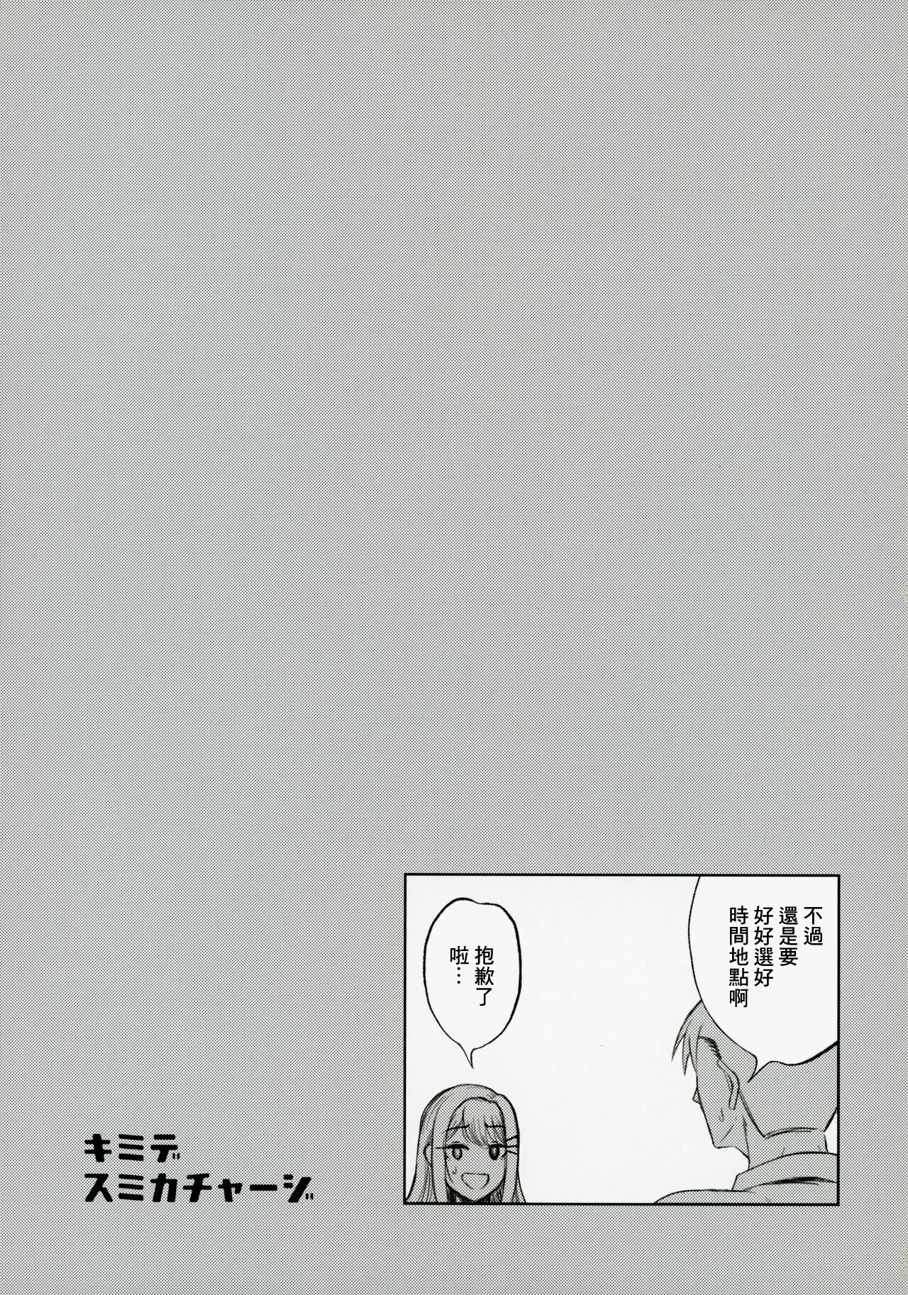 Kimi de Sumika Charge | 用你來給清夏充電 - Page 20