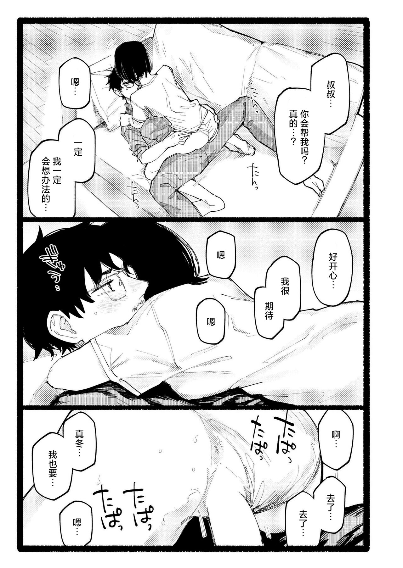 Snowdrop - Page 21