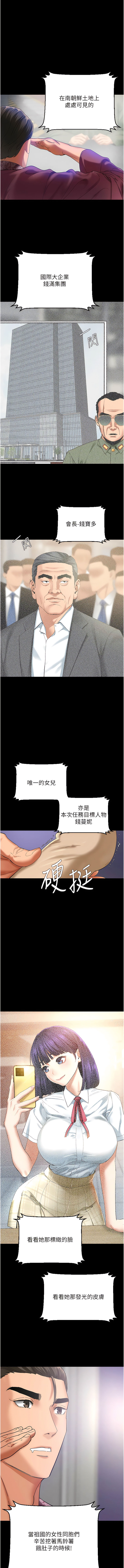地表最屌臥底幹員 | 地表最屌卧底干员 1-47 END - Page 19