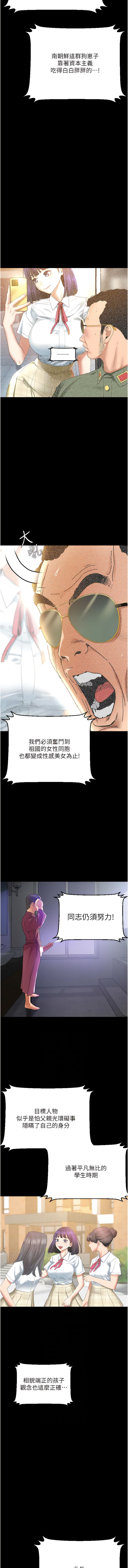 地表最屌臥底幹員 | 地表最屌卧底干员 1-47 END - Page 20