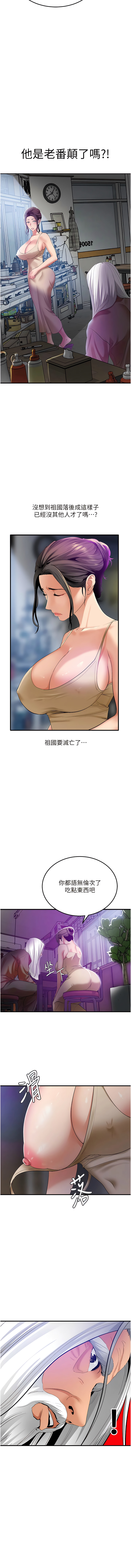 地表最屌臥底幹員 | 地表最屌卧底干员 1-47 END - Page 26